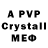 A-PVP крисы CK Nadya Pod