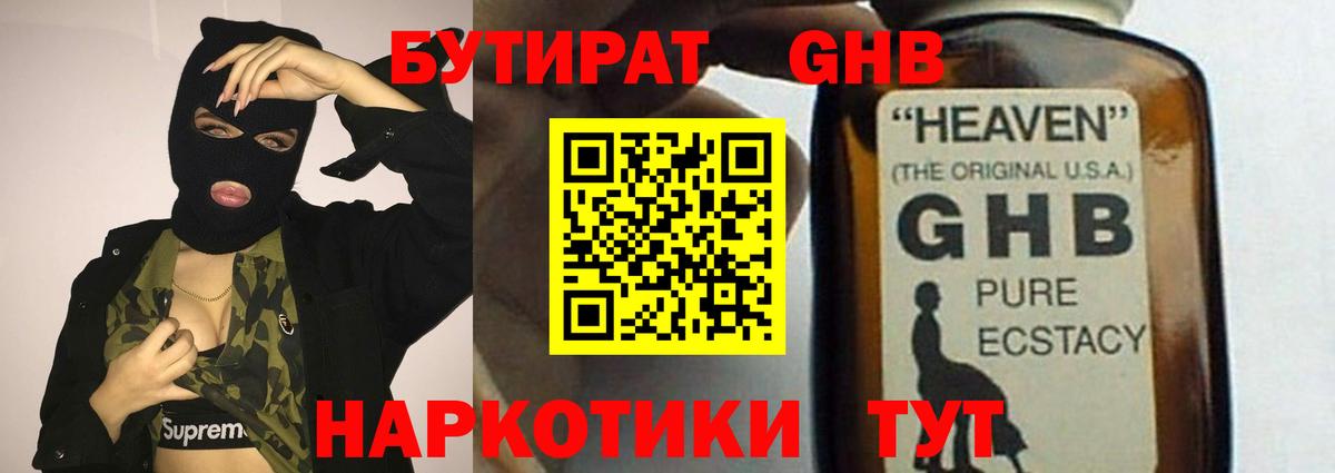 БУТИРАТ бутандиол Ноябрьск