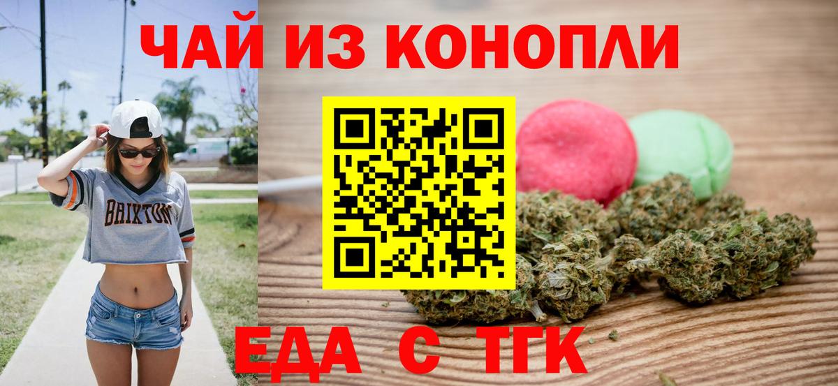 Еда ТГК марихуана  Вход с VPN  Ноябрьск 