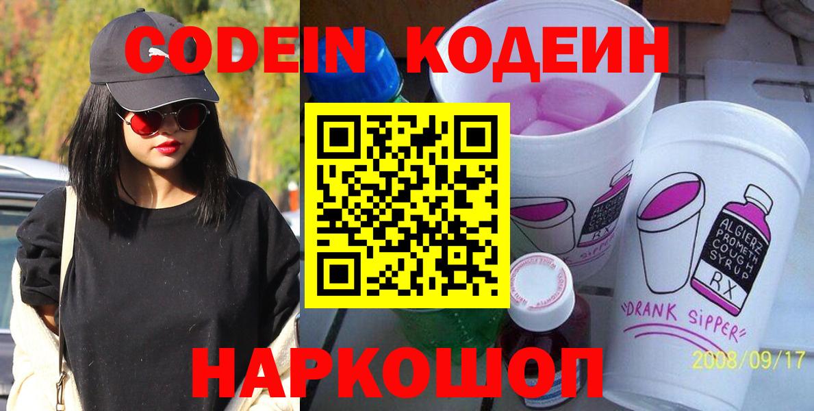 Кодеиновый сироп Lean напиток Lean (лин)  Вход с VPN  Ноябрьск  Codein напиток Lean (лин) 