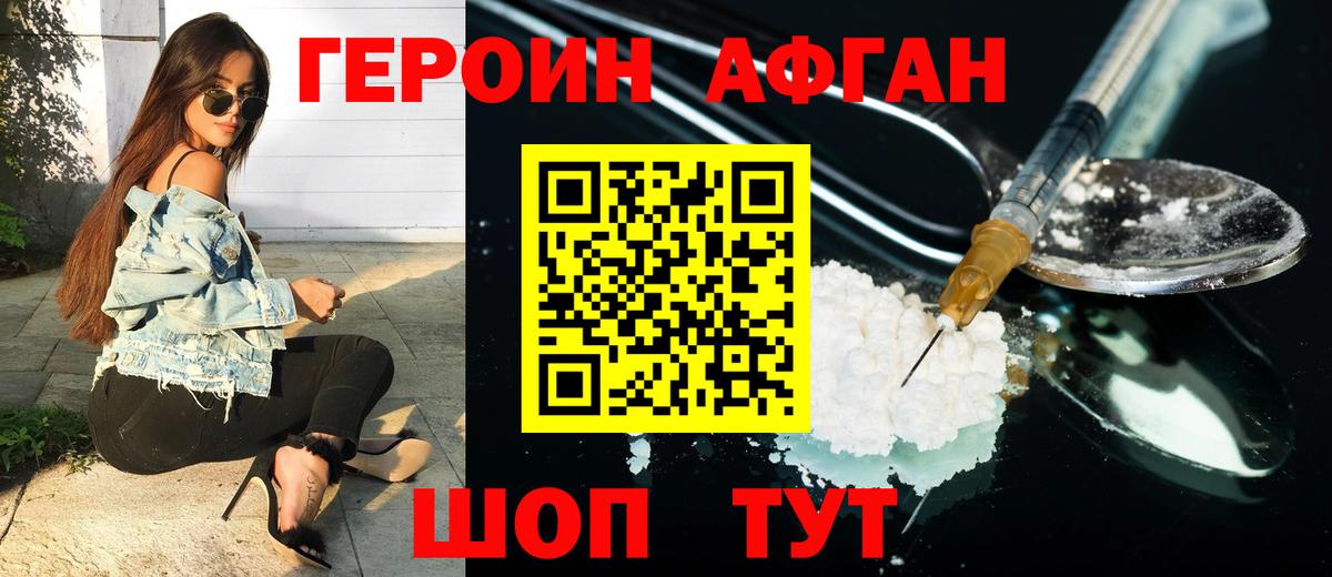 Героин  Вход с VPN  Ноябрьск  Героин герыч 