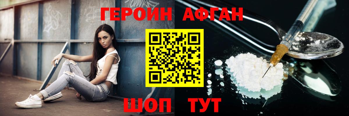 ГЕРОИН VHQ Ноябрьск