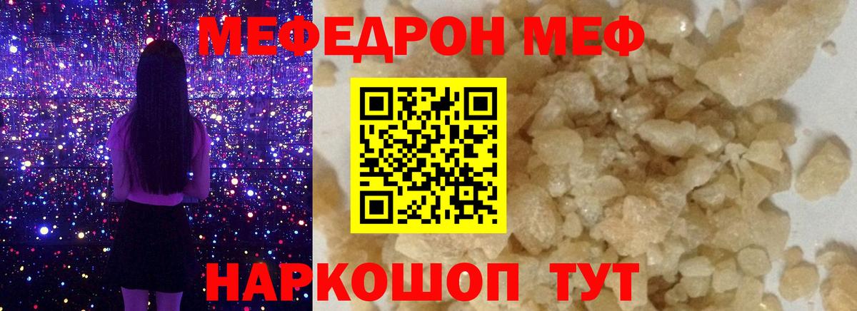 Ноябрьск  магазин продажи наркотиков  МЕФ  Мефедрон VHQ  Меф  Вход с VPN  Мефедрон кристаллы 